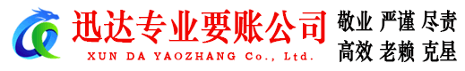 汕头要账公司